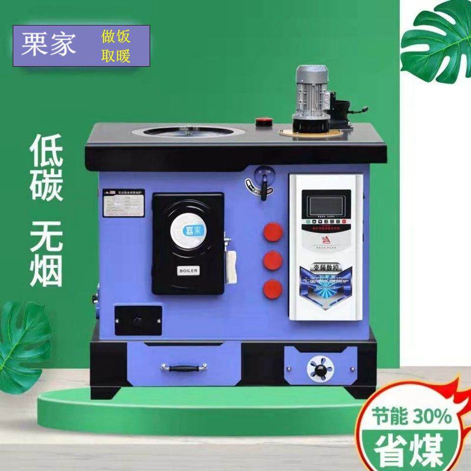 新型节能省煤数控锅炉燃煤家用水暖炉做饭通炕反烧取暖炉地暖暖气