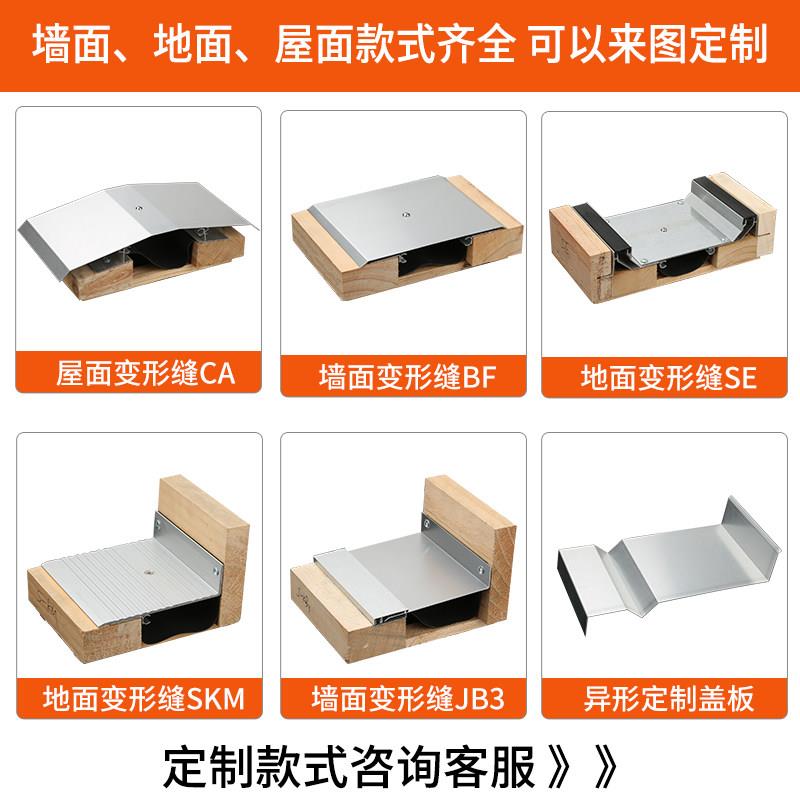 建筑变形缝楼地面屋面不锈钢金属盖板沉降缝铝合金外墙地面伸缩缝
