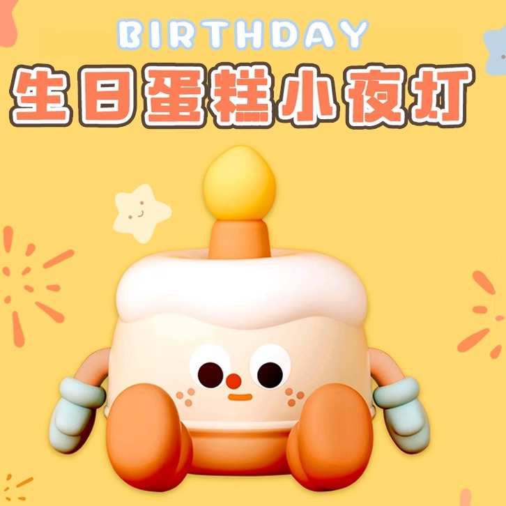 生日礼物送闺蜜儿童女生礼物蛋糕小夜灯摆件可爱实用给老师教师节