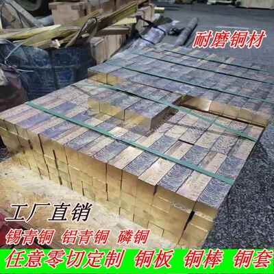 耐磨锡青铜块4-3锡青铜板555-663锡青铜棒QSN6.5-0.1磷铜管CuSn10