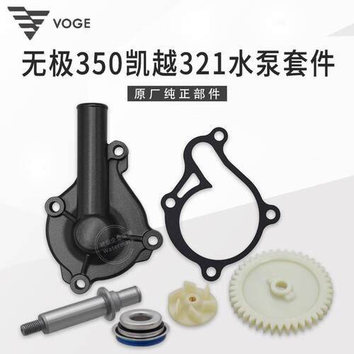 无极350AC凯越321R 321RR隆鑫LX300-9KEL350引擎水泵水封冷却泵