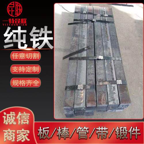 DT4C DT8A DT8纯铁扁钢方钢 高导磁纯铁块
