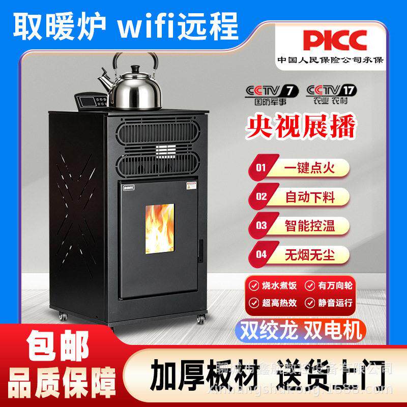 端生物质取暖炉家用全自动商用木柴采暖炉室内wifi远程控制