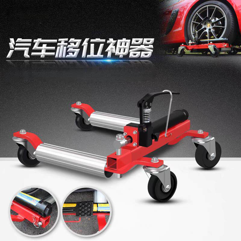 1汽车移车器物业停车手动拖车器清障工具液压万向轮挪车器移车器