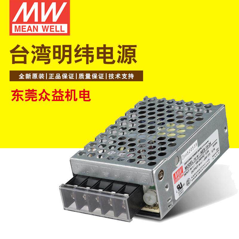 明纬开关电源 明纬防水电源 15W开关电源 NES-15-48