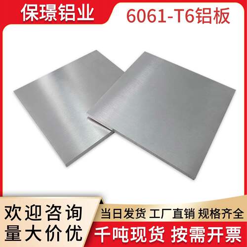 6061铝板材客制加工 7075高强度铝板 工业用铝板材料 无锡铝材加
