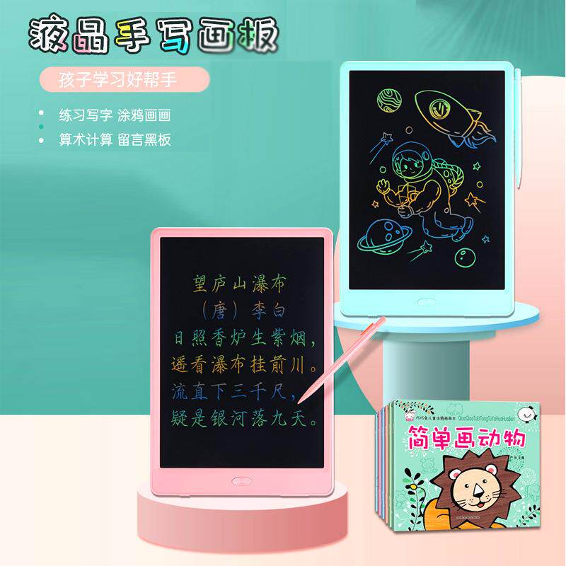 新款液晶12寸小黑板儿童画板涂鸭绘画书写板家用办公写字板跨境