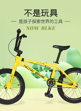 NOWBIKEE小轮车儿童自行车山地车单车表演车14寸16寸特技表演车