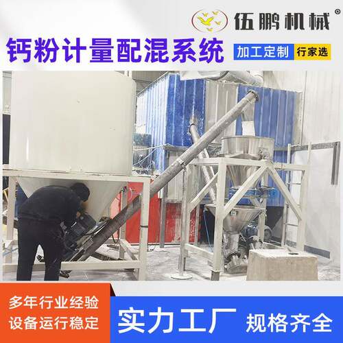 伍鹏机械粉体PVC全自动计量输送系统PVC自动混配线