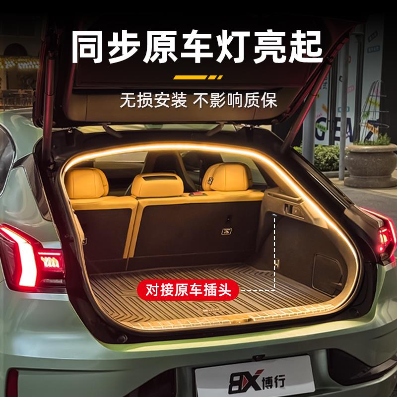 极氪001/7X后备尾箱灯带007GT流光气氛灯009照明灯条车内改装配件