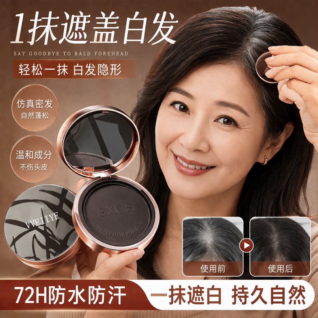 旗舰店遮白发蓬松粉饼发际线发缝黑发根一次性可洗防水防汗不刺激图片