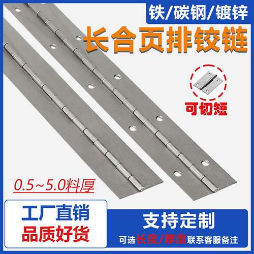 铁长铰炼排铰炼 炭钢Q235镀锌折页焊接2.0/3.0加厚长条排绞炼铰炼