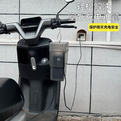 特大号电动车充电器防雨盒防水袋电瓶车充电器防水盒防雨罩散热