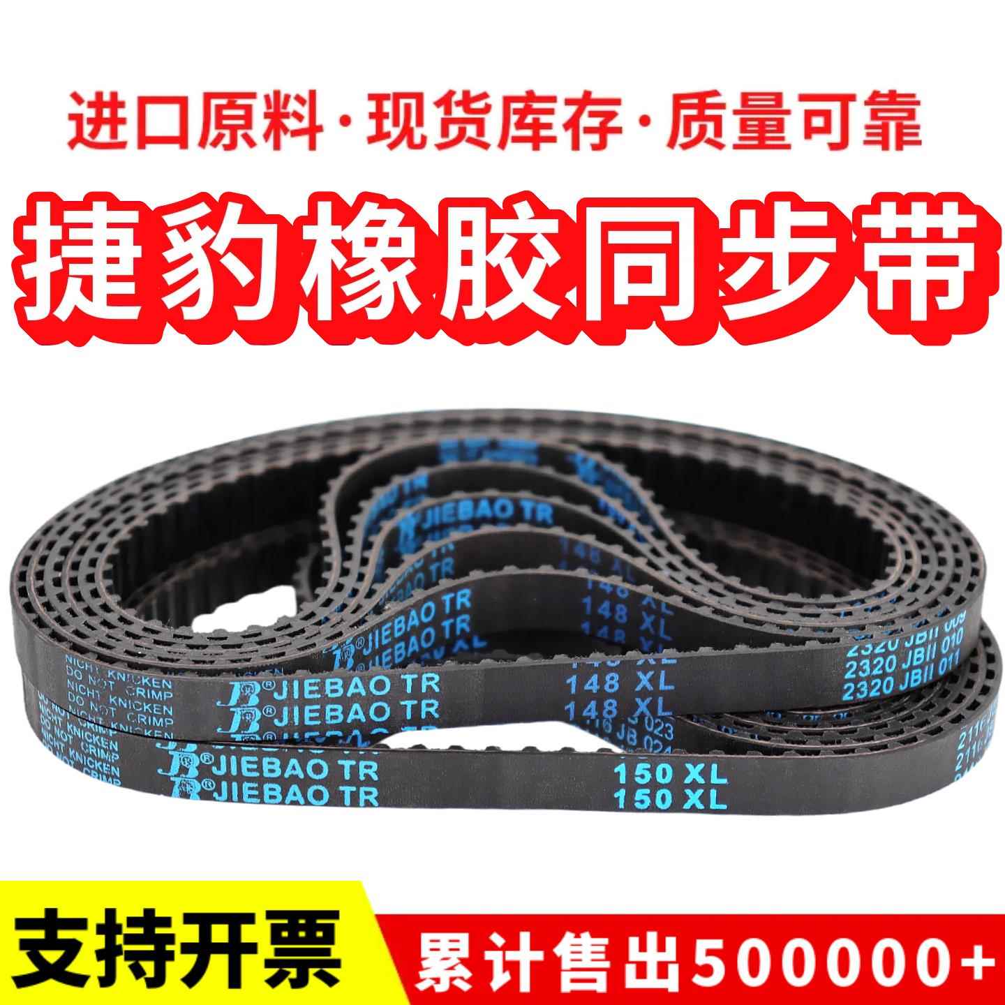 捷豹同步带84XL 86XL 88XL 90XL 92XL 94XL 96XL传动带JIEBAO皮带