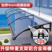 屋簷遮雨板窗户雨搭门口雨棚家用防雨遮挡板遮雨棚无声铝合金加厚