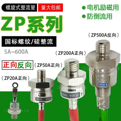 螺旋式硅整流2CZ 大功率整流二极管 ZP20A30A50A100A200A300A500A