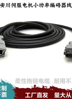 安川SGMJV编码器线 线伺服马达动力线 线 JZSP-CMP00-03 05 10 -E