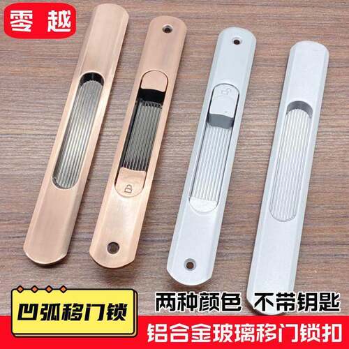 玻老式DVNGU\/铝合金移门锁门妆璃拉锁扣重型凹弧平移门锁阳台厨