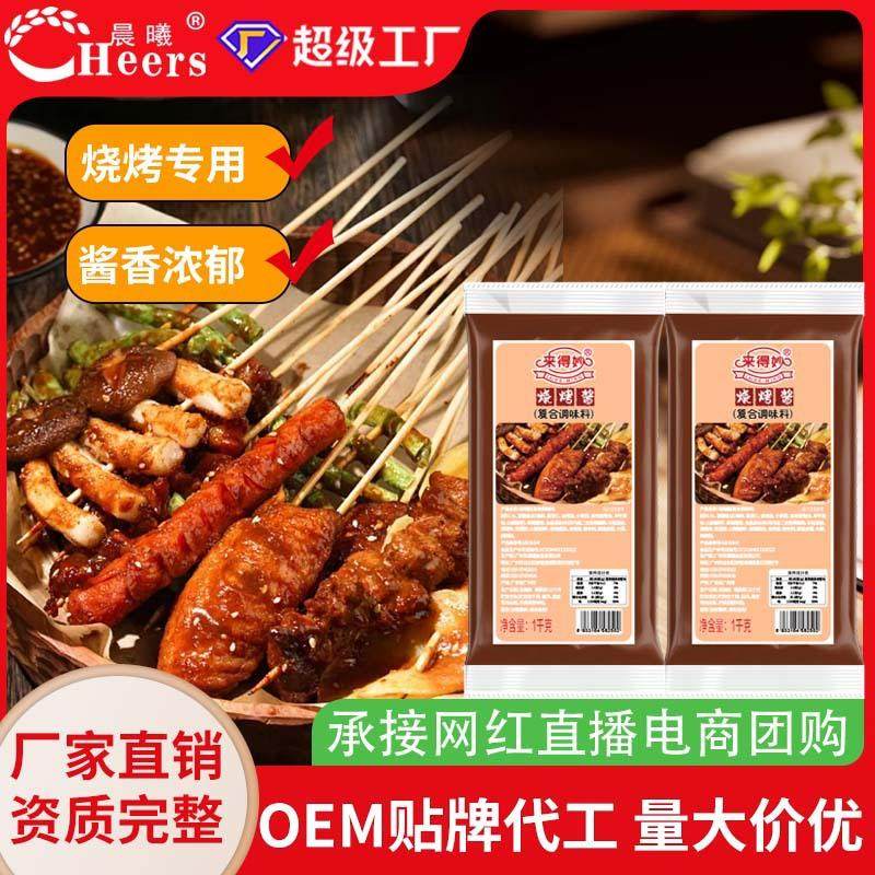 烧烤酱1kg 商用经典烧烤酱BBQ烤肉酱包饭酱烧烤生菜蘸酱拌饭酱料,粮油调味/速食/干货/烘焙,地域特色/特产类调味品,淘宝优惠券,粉丝福利购,淘宝优惠卷