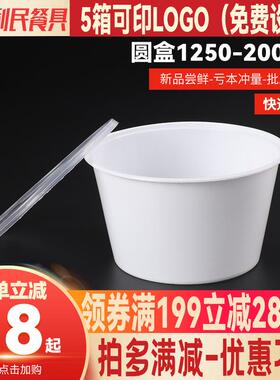 一次性餐盒圆形1250ml凸盖加厚1500白色塑料圆碗麻辣烫外卖可微波