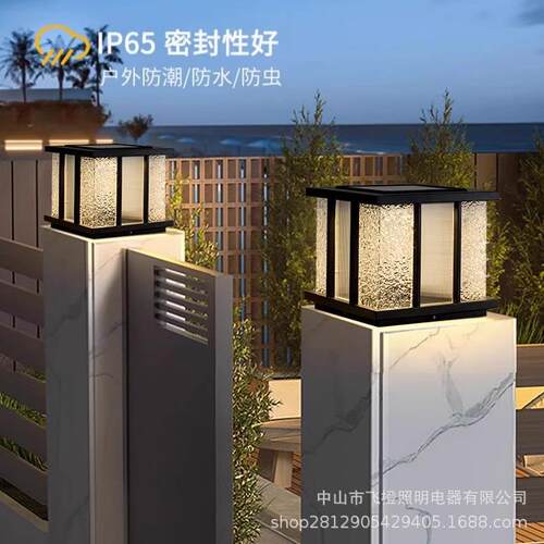 太阳能柱头灯户外防水庭院门柱灯别墅大门墙角围墙围栏室外柱子灯