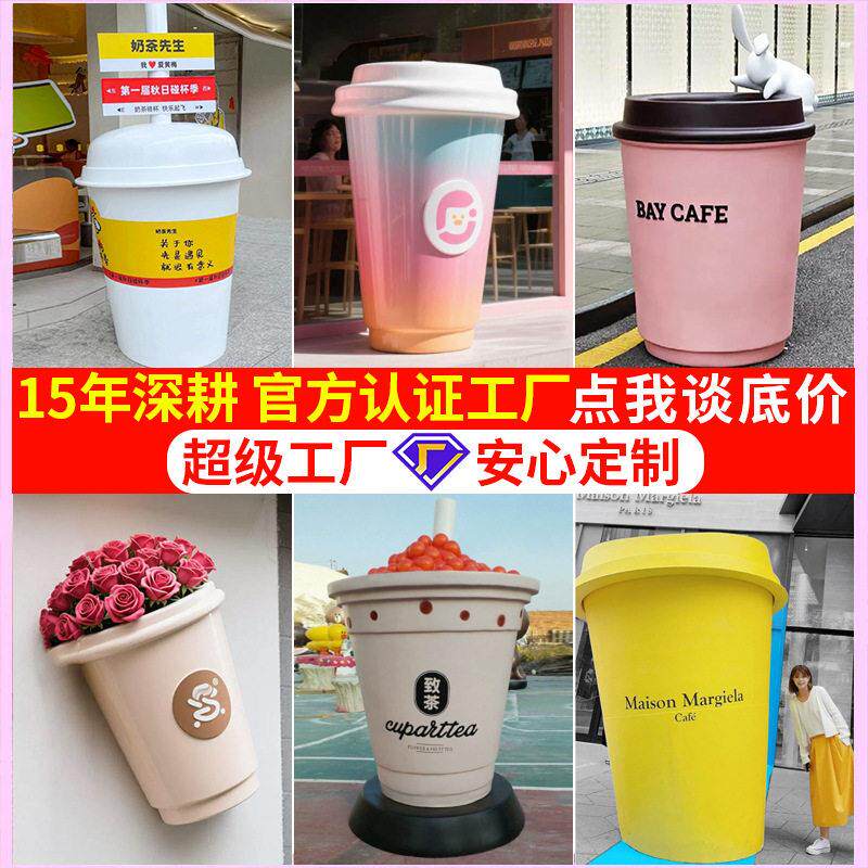 仿真马吉拉咖啡杯模型雕塑网红打卡拍照奶茶店咖啡厅装饰超大摆件