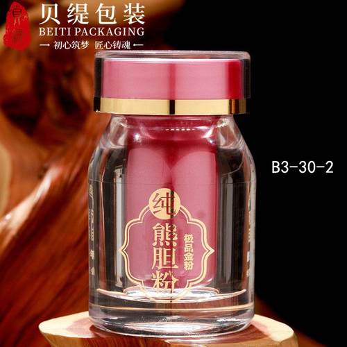 贝缇亚克力保健品瓶双层虾青素瓶子通用胶囊包装瓶20ml