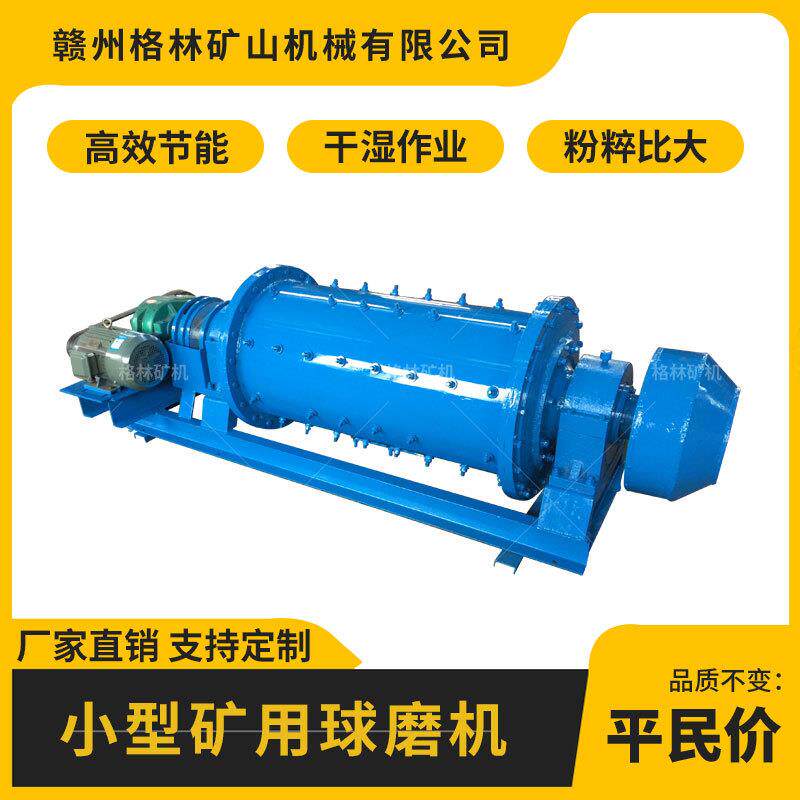 小型矿用球磨机 高耐磨 密封好 污染小 矿石细磨设备