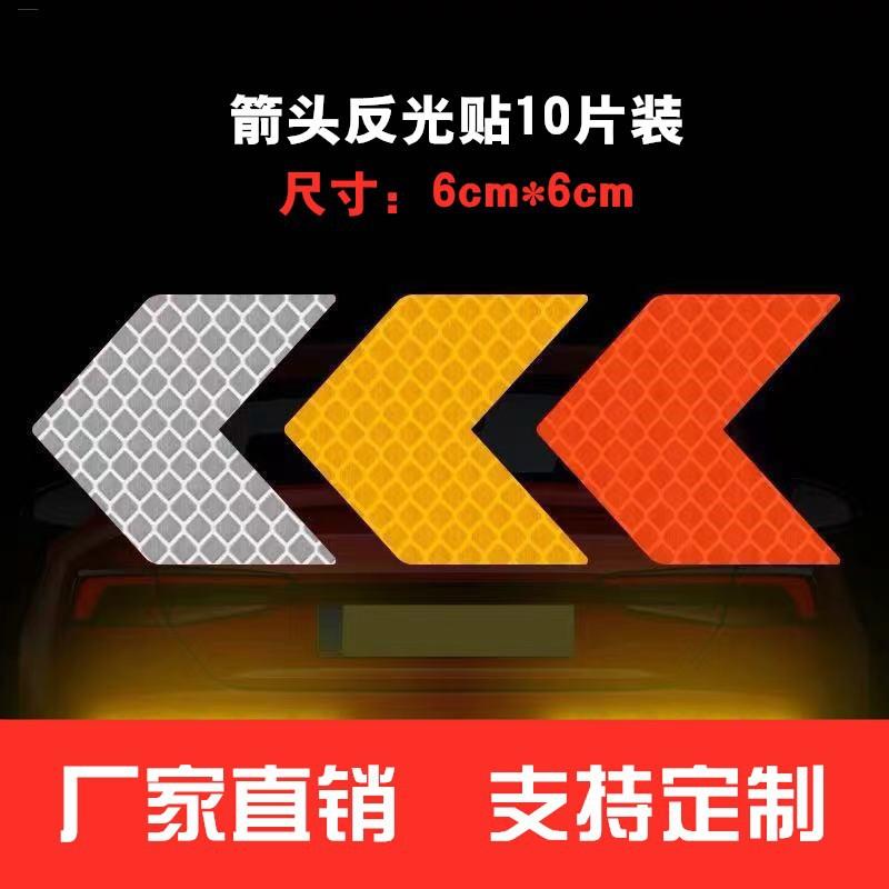 电动 电瓶车柔性反光贴条箭头车身贴纸创意个性警示标识导向贴纸