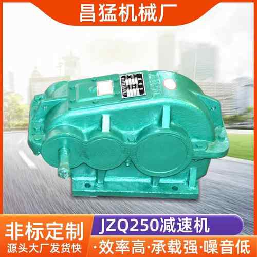 现货供应JZQ250减速机 JZQ圆柱齿轮减速机 机械传动单级减速机