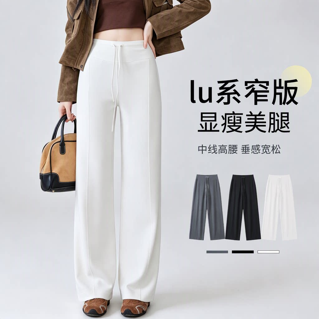 白色阔腿裤女秋中线高腰