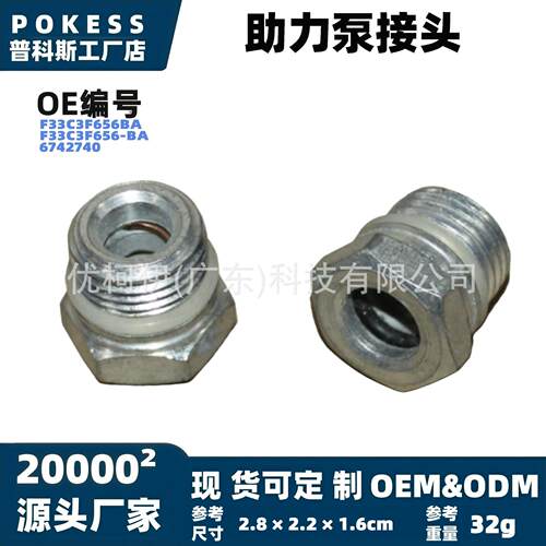 f33c3f656ba助力泵接头适用福特蒙迪欧1992-2007款助力泵油管接头