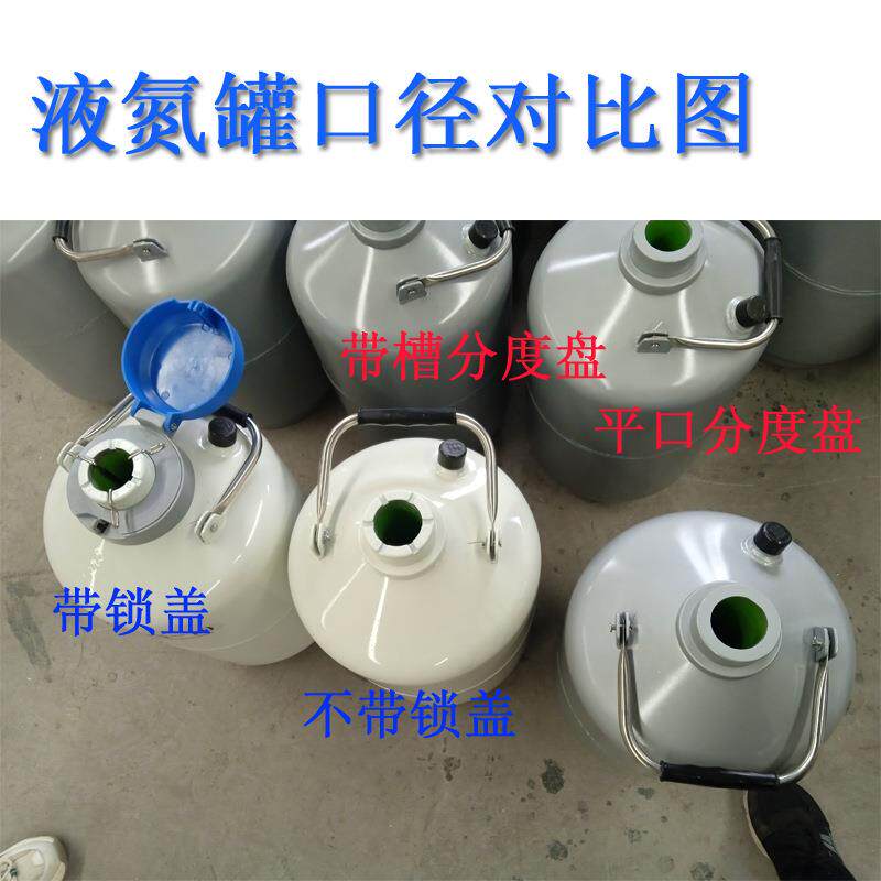 平口液氮罐10L 无槽蒸发小省液氮容器 干冰保温桶储存运输瓶