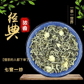 炒花飘雪茉莉花茶特级碧潭，花茶新茶浓香碧螺春500克散装