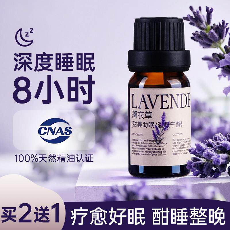 薰衣草单方精油香薰家用持久香卧室助眠高级香氛香薰机加湿器专用