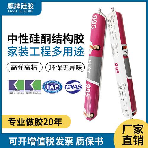 995中性硅酮结构胶快干型透明建筑结构胶集装箱门窗外墙密封胶厂