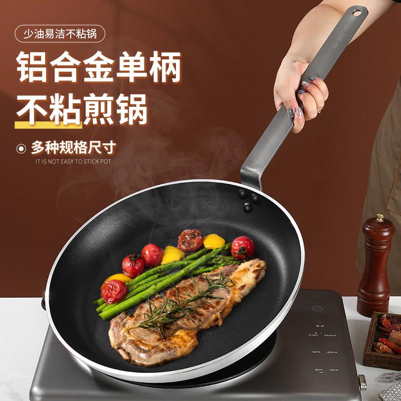 易厨乐不沾锅牛排煎蛋平底锅煎锅烙饼锅大商用12-40cm瓦斯炉适用