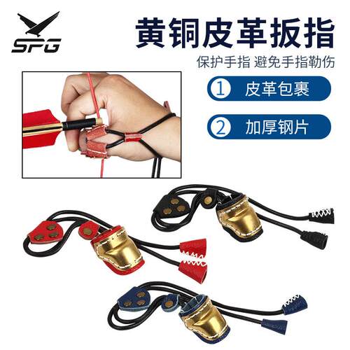 SPG厂家新款 黄铜扳指 传统射箭蒙古式撒放皮质扳指户外射箭器材