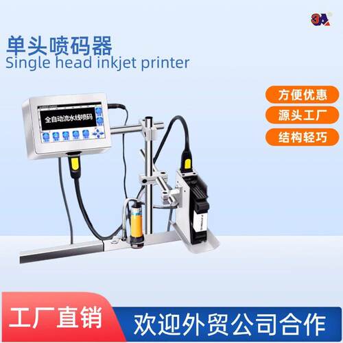 头喷码器 喷墨刻印 颜色可选 自动 在线喷码机 墨盒