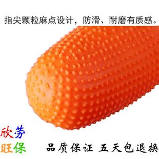 防尘汗渍防静电手指套 橙色防滑手指套麻点 加厚耐磨乳胶手指头套
