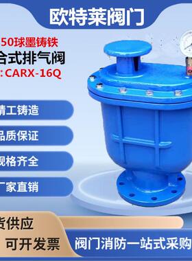 排气阀CARX复合式排气阀法兰排气阀放空阀单口排气阀污水排气阀