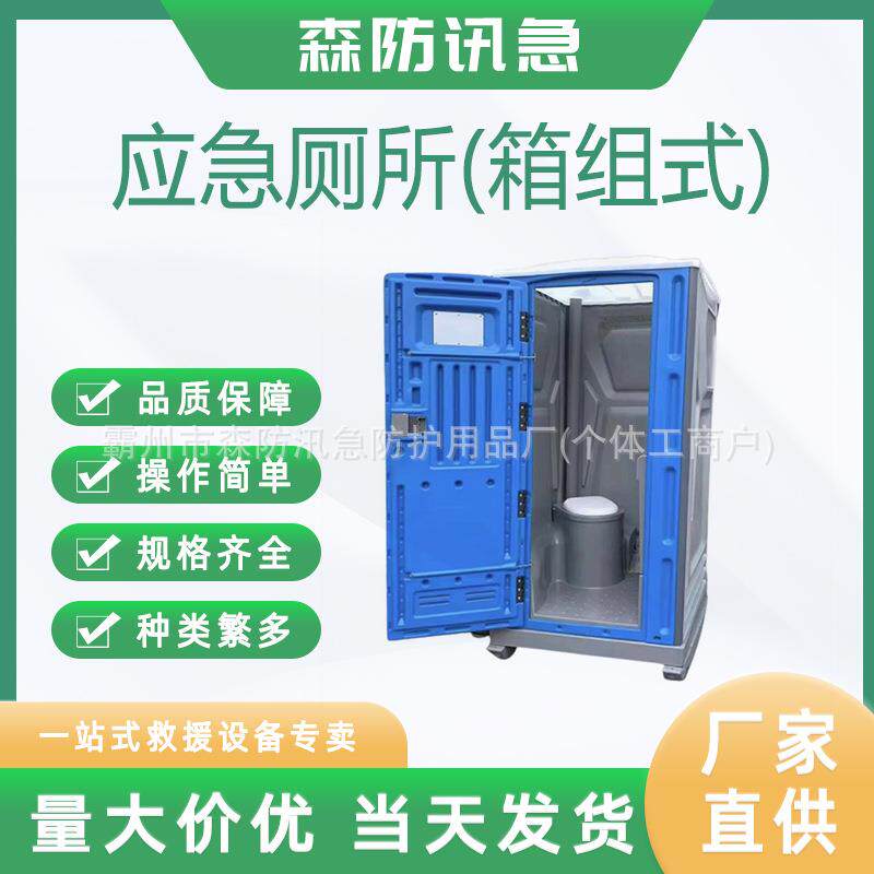 塑料移动卫生间户外工地简易厕所出口应急厕所组装式移动厕所