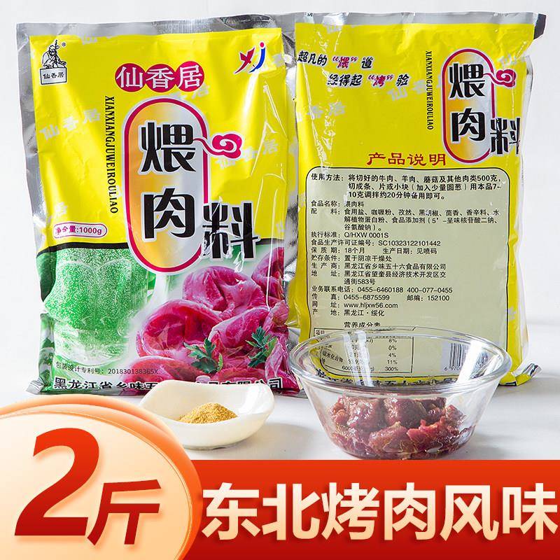 仙香居烧烤煨肉料1000g东北齐齐哈尔韩式烤肉腌肉料拌肉料调味料
