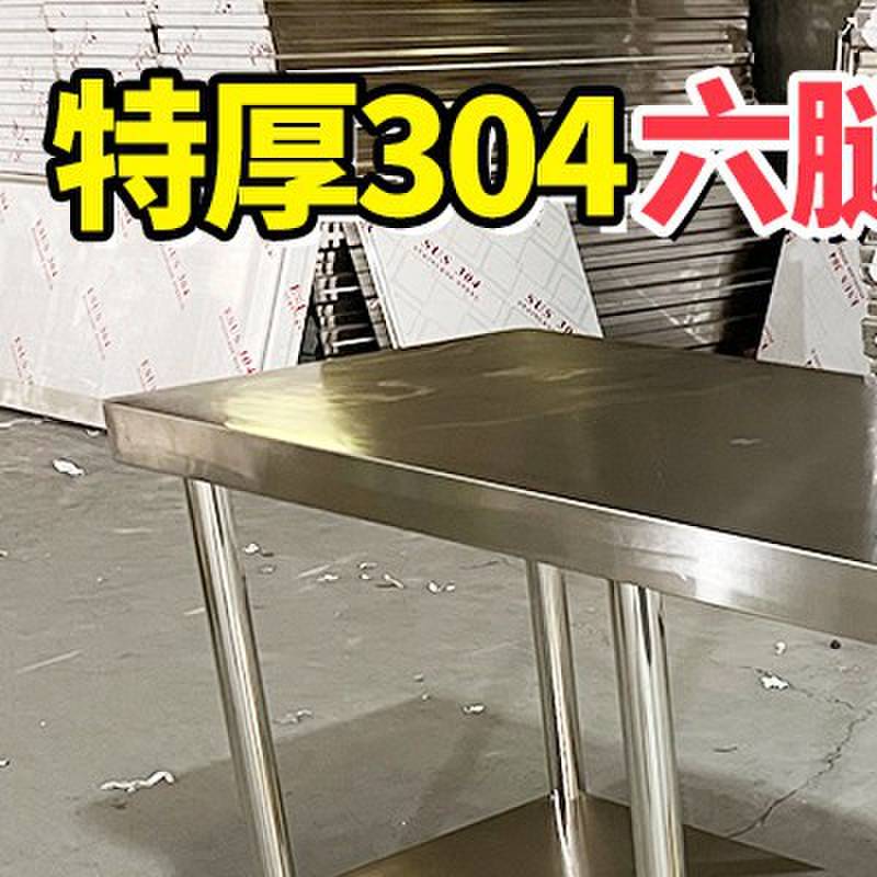 定做304不锈钢工作台圆角六腿切菜操作台厨房打荷和面灶台桌子