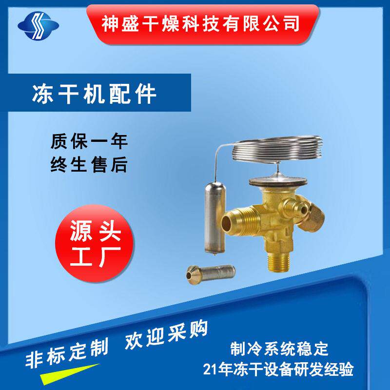 冻干设备厂家供应冻干机配件真空冷冻干燥机