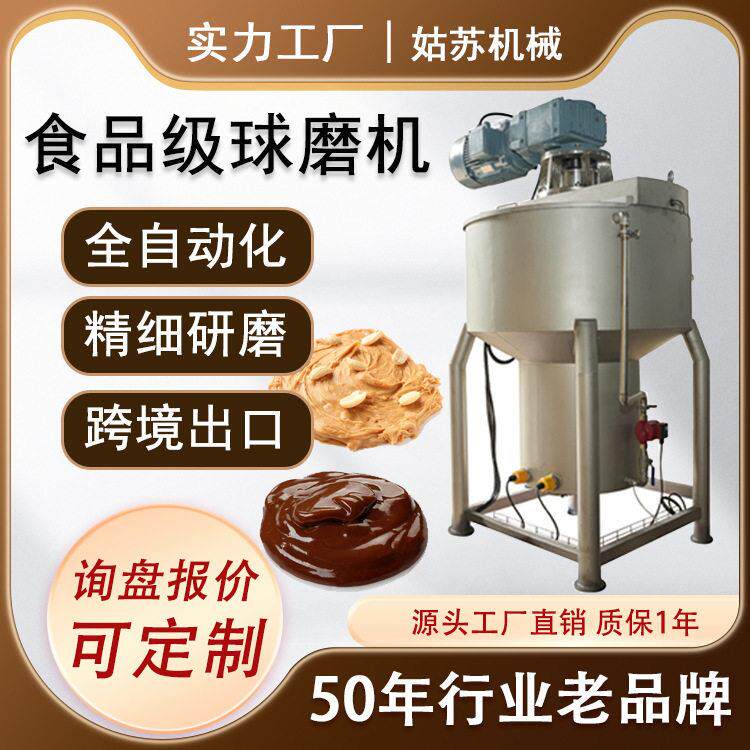 球磨机厂家直供不锈钢球磨机巧克力研磨机食品研磨机球磨机