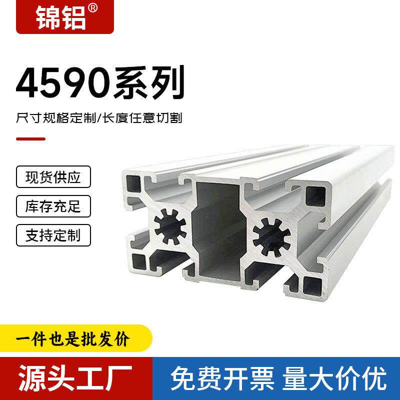 现货铝型材4560工业6063铝合金阳极氧化欧标4590 铝型材方管