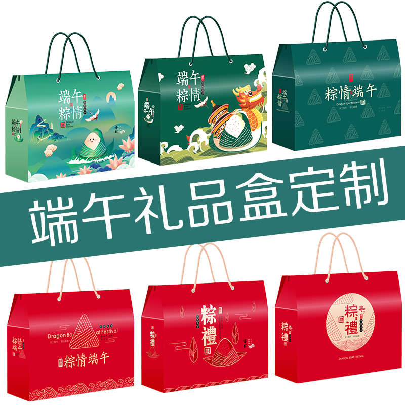 端午节粽子包装盒礼品盒定制通用高端彩盒小批量手提纸箱礼盒订做