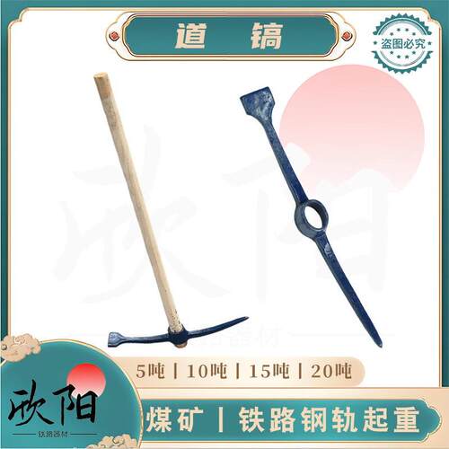 铁路道镐施工专用大头稿钢轨安装砸镐轨道钢一体锻打镐更结实