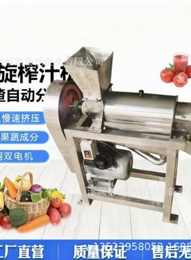 商用螺旋榨汁机工业大型水果蔬菜生姜西红柿橘子渣汁分离鲜果